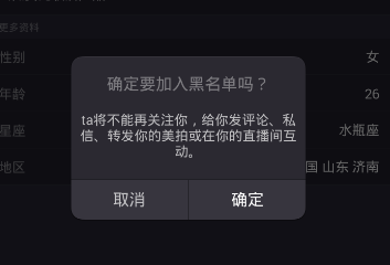 在美拍里将粉丝加入黑名单的操作流程截图