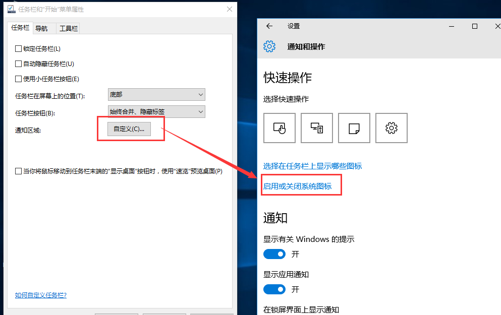 win10设置任务栏里不显示时间的操作流程截图