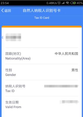 使用个人所得税查询纳税人识别号的操作过程截图