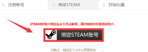 5E对战平台绑定Steam的图文操作截图