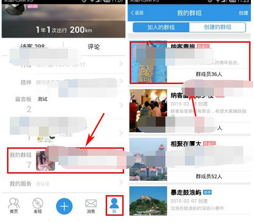 行者APP将群消息屏蔽的操作流程截图