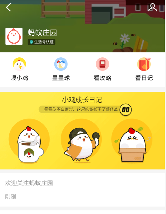 在支付宝蚂蚁庄园里查看小鸡日记的图文操作截图