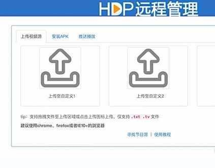 HDP直播APP添加频道的图文操作截图