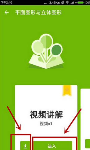 使用洋葱数学APP看视频的操作过程截图