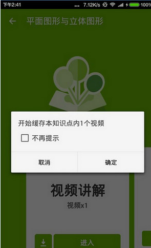 使用洋葱数学APP看视频的操作过程截图