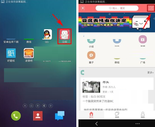 豆腐APP发话题的操作流程截图