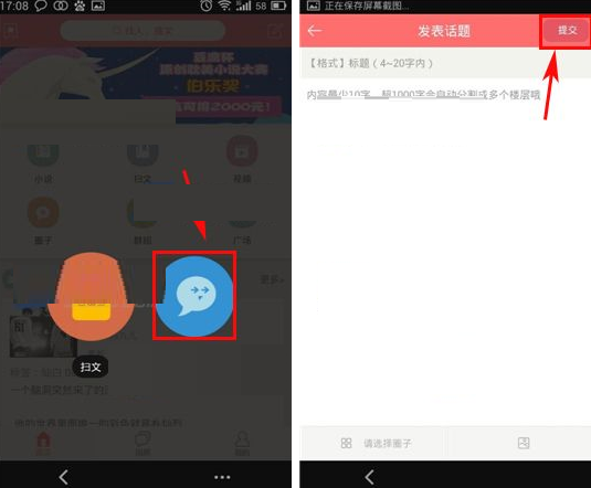 豆腐APP发话题的操作流程截图