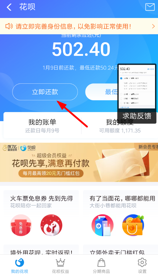 在支付宝蚂蚁花呗里申请账单分期的简单操作截图