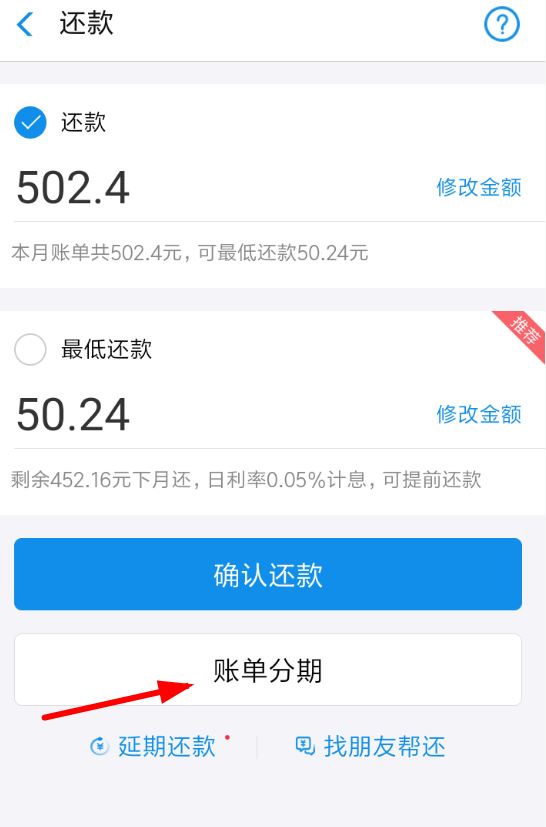 在支付宝蚂蚁花呗里申请账单分期的简单操作截图