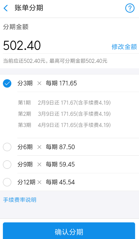 在支付宝蚂蚁花呗里申请账单分期的简单操作截图