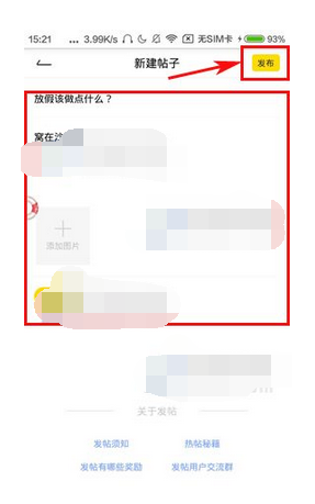 唔哩app发帖的操作流程截图