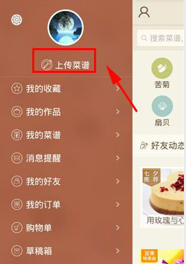 豆果美食APP上传菜谱的基础操作截图