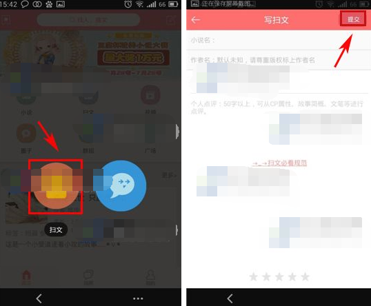 在豆腐里发扫文的简单操作截图