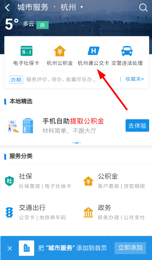 支付宝APP使用电子公交卡的图文操作截图