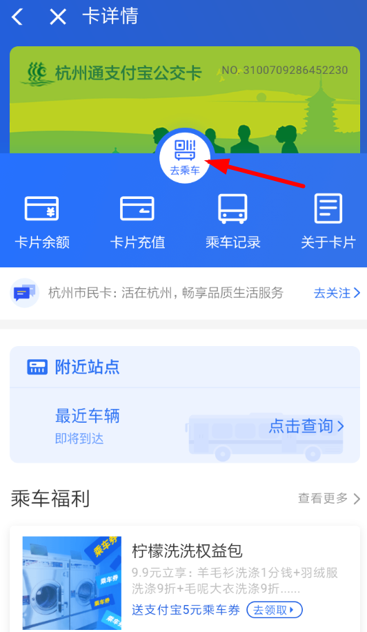 支付宝APP使用电子公交卡的图文操作截图