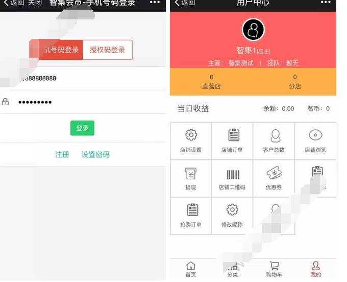 使用智集微店APP装修的基础操作截图