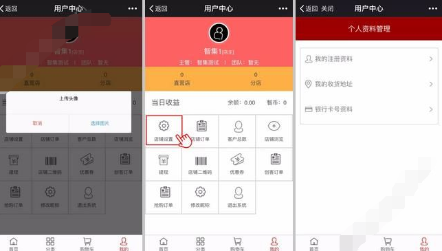 使用智集微店APP装修的基础操作截图