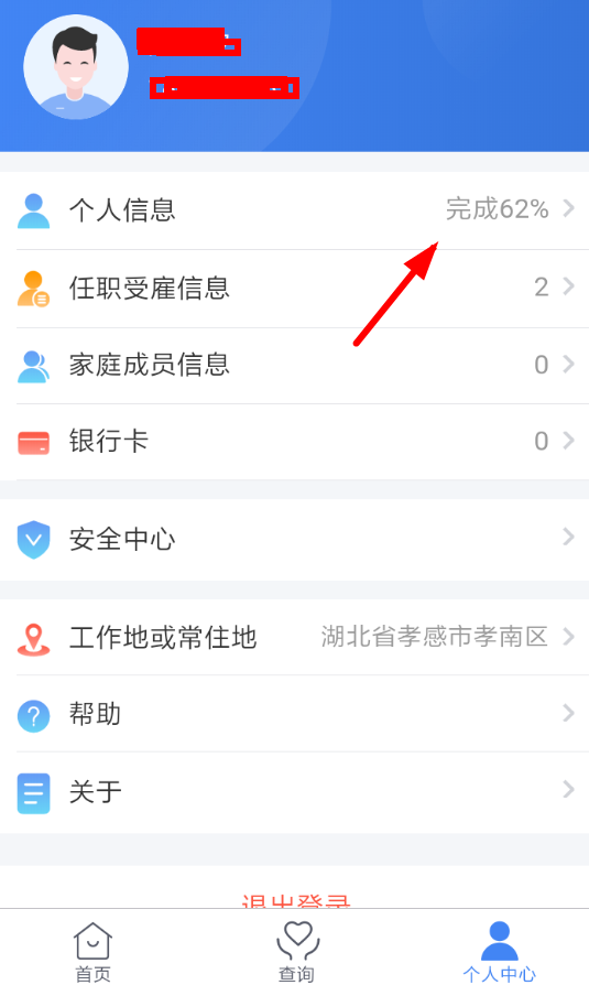 个人所得税app进行注销的简单操作截图