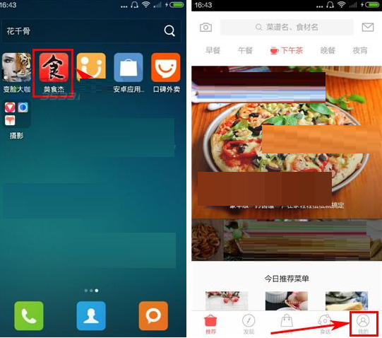 美食杰APP将消息推送关掉的操作流程截图