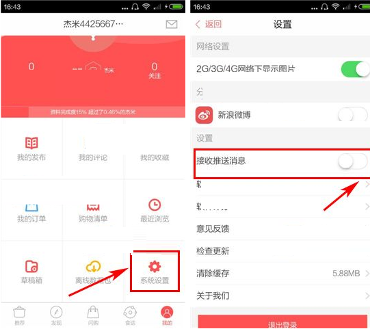 美食杰APP将消息推送关掉的操作流程截图