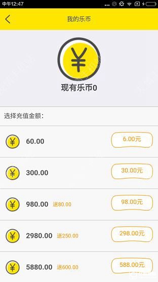 哦乐直播APP充值乐币的简单操作截图