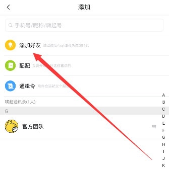 嗨起APP添加好友的基础操作截图