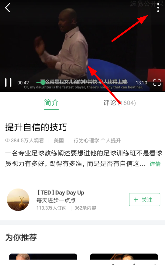 网易公开课APP加速视频的图文操作截图