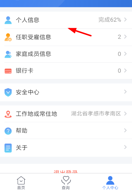 在个人所得税里申请税收优惠的操作过程截图