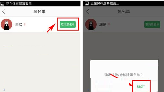 萌族APP把黑名单移除的操作过程截图