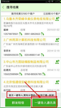 寻客APP一键导入通讯录的详细操作截图