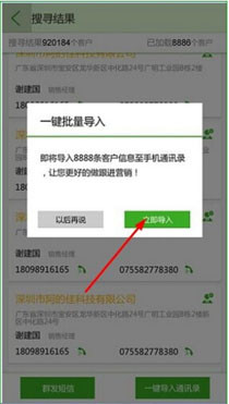 寻客APP一键导入通讯录的详细操作截图