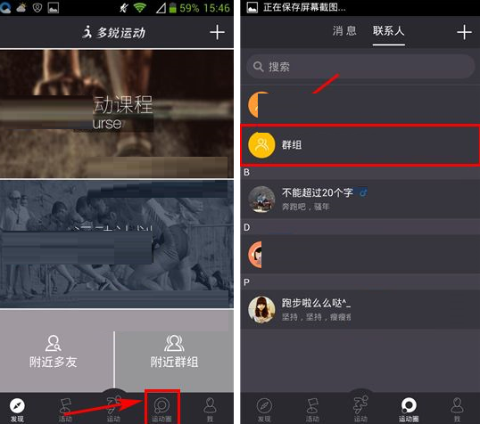 多锐运动APP将群组解散的操作流程截图