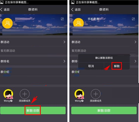 多锐运动APP将群组解散的操作流程截图