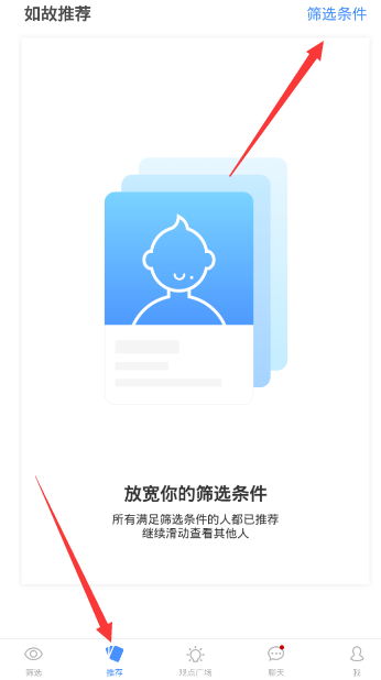 在如故里查找推荐人的简单操作截图