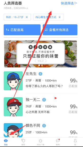 在如故里查找推荐人的简单操作截图