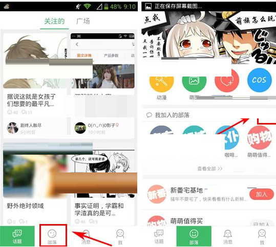 萌族APP退出部落的操作过程截图