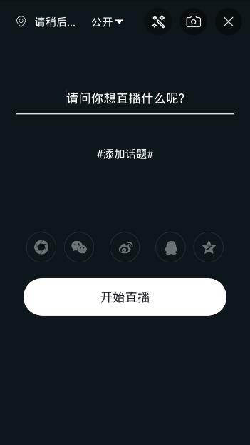 使用逆境直播APP直播的简单操作截图