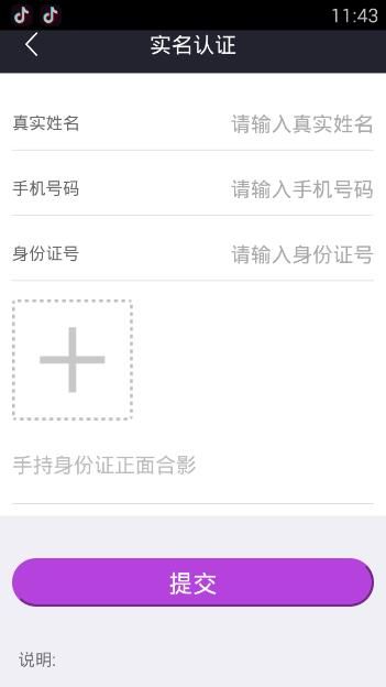 使用逆境直播APP直播的简单操作截图