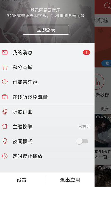 网易云音乐APP设置音效的简单操作截图