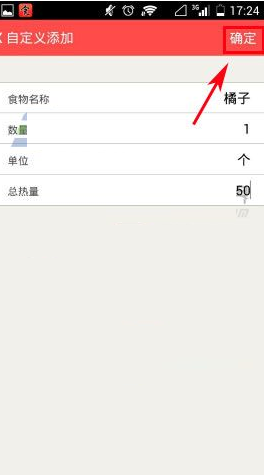 薄荷APP自定义添加食物的操作流程截图