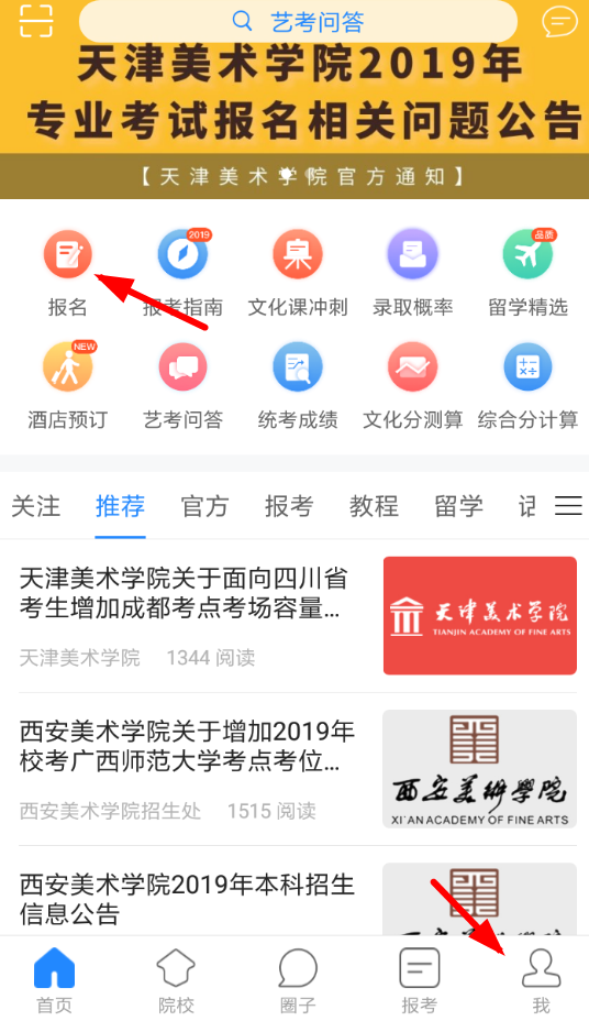 艺术升APP进行肖像认证的基础操作截图