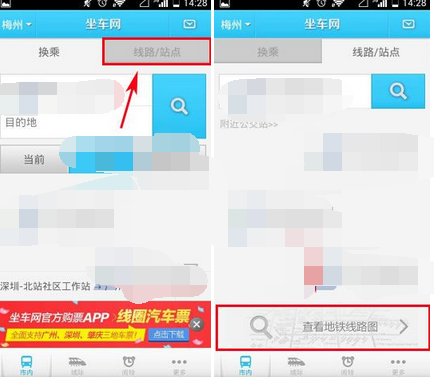 通过坐车网APP查看地铁线路图的简单操作截图