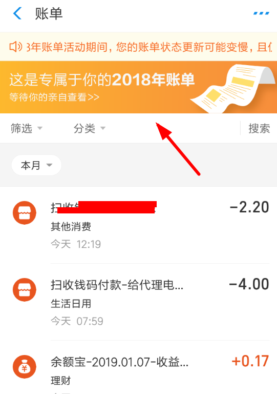 在支付宝里查看年度账单的基础操作截图