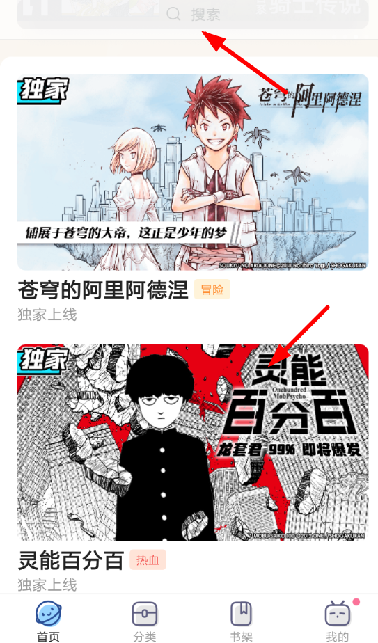 哔哩哔哩漫画下载漫画的基础操作截图