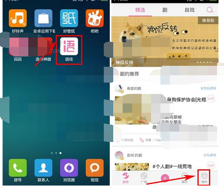 语戏app将剧本删掉的操作流程截图