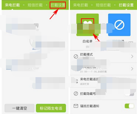 掌心管家APP添加来电白名单的操作流程截图