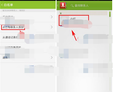 掌心管家APP添加来电白名单的操作流程截图