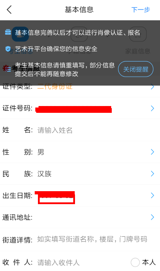 在艺术升里进行报名缴费的图文操作截图