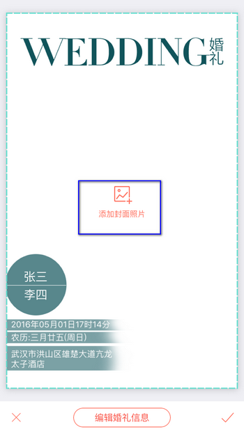婚礼纪APP添加照片的图文操作截图