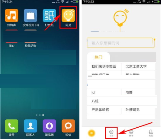 词觅APP屏蔽好友信息的操作过程截图